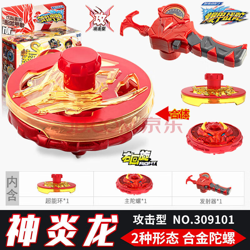 爆甲战陀儿童超变战陀2合体合金战斗陀螺拉线玩具男孩 神炎龙(双层