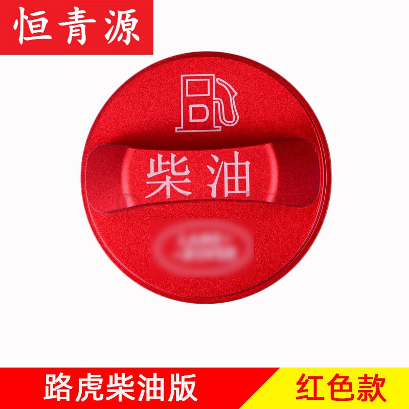 【柴油 红色】【图片 价格 品牌 报价】-京东