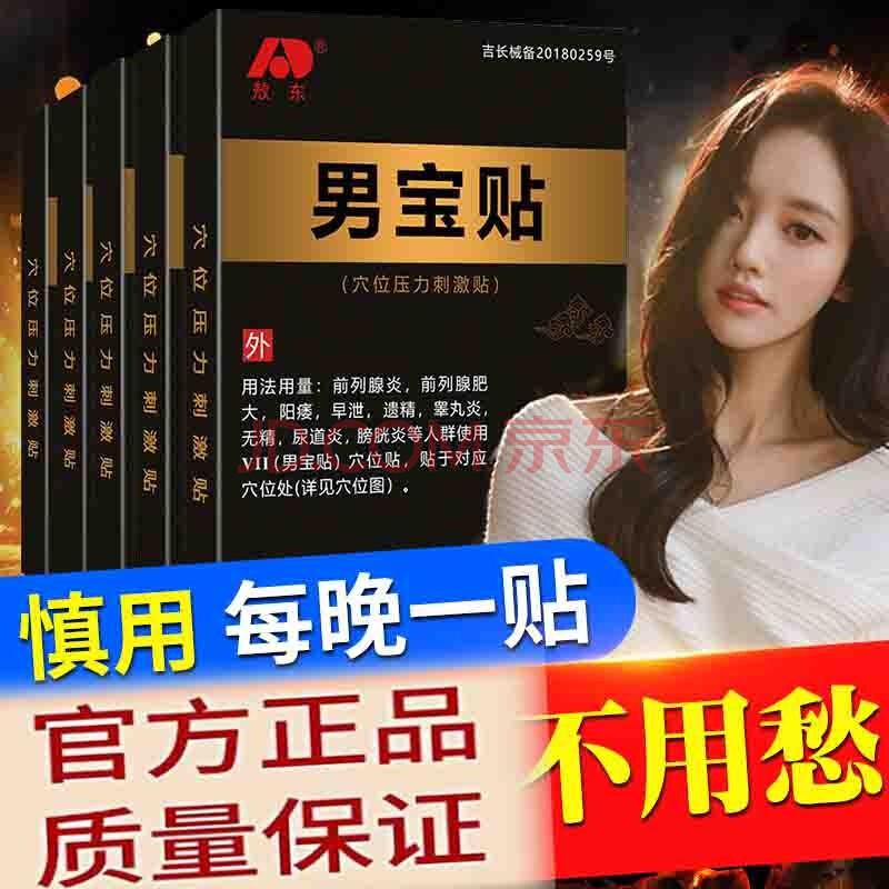 敖东男宝贴6贴/盒适用于男性慢性前列线炎贴功能障碍前列腺增生肥大