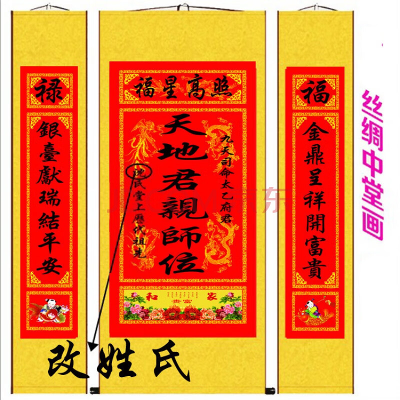 国亲师位君亲师中堂挂画神龛祖宗神位卷轴装饰挂画 黄色 天地款式五