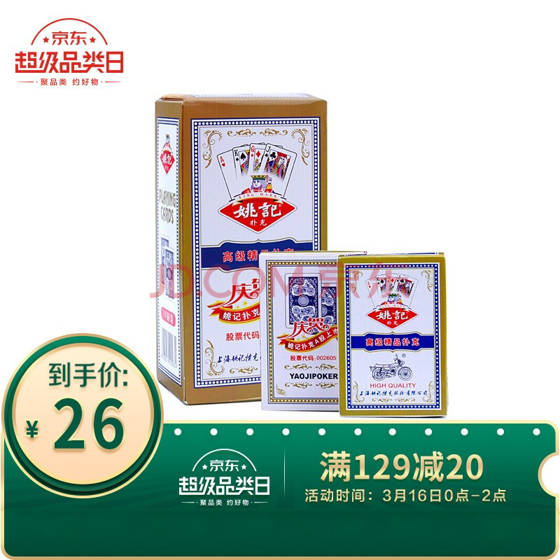 姚记扑克牌979耐打娱乐纸牌扑克10副装
