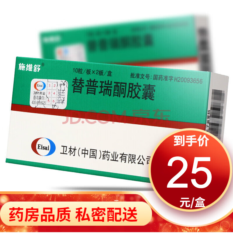 施维舒 替普瑞酮胶囊50mg*20粒 1盒