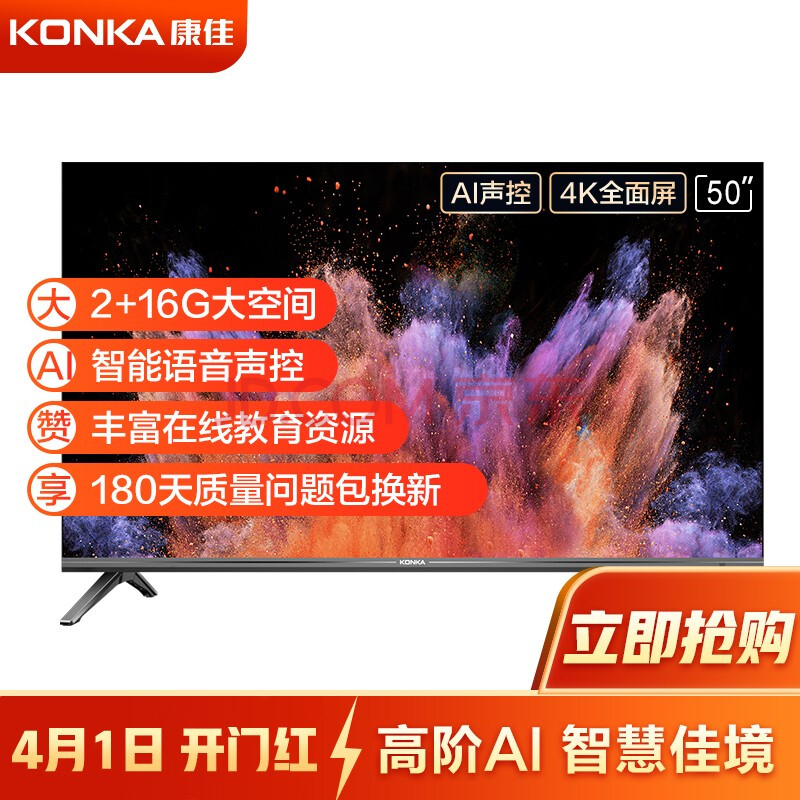 评测详情】康佳(konka)led50u5 50英寸 4k超高清 全面屏 ai智能语音
