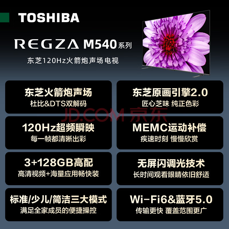 东芝65M540F 65英寸电视机测评如何？官方媒体优缺点评测详解 今日问答 第3张