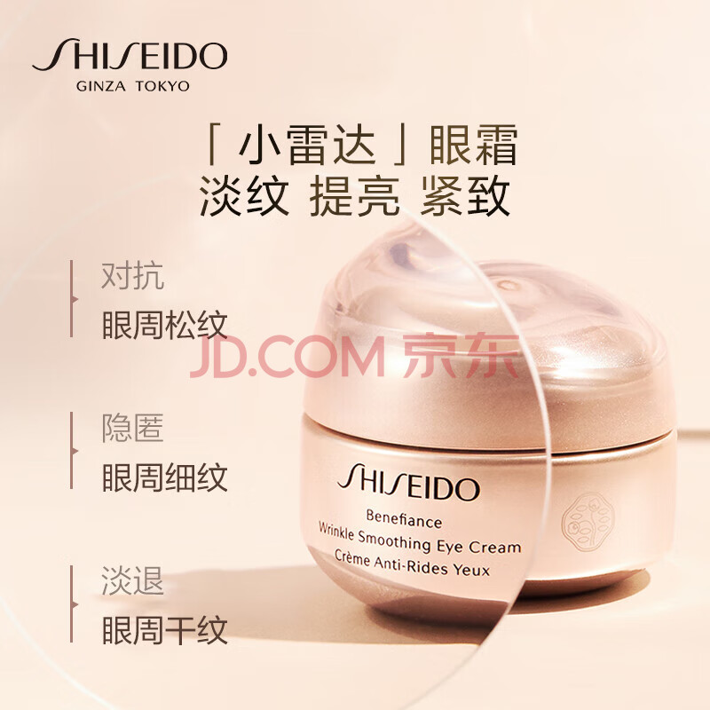 SHISEIDO 资生堂 盼丽风姿 智感抚痕小雷达眼霜15ml*2瓶