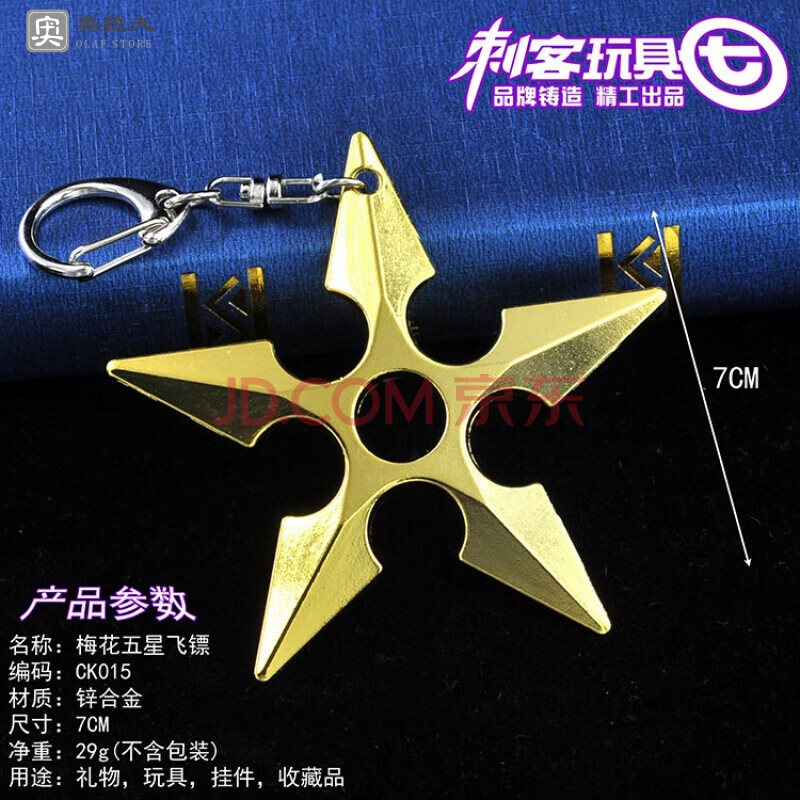 魔刀千刃刺客伍六七梅花十三剪刀令牌模型儿童玩具 明黄色 5星梅花镖