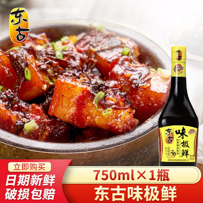 东古一品鲜味极鲜生抽 凉拌特级酿造生抽商用家用酱油 味极鲜750ml/瓶