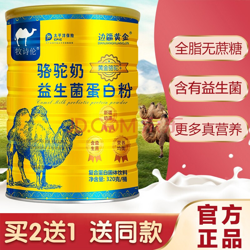 骆驼奶粉营养粉成人中老年儿童补充营养蛋白粉新鲜驼乳粉新疆双峰驼