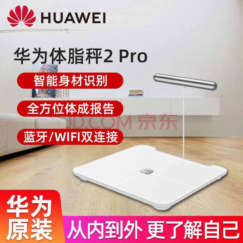 华为体脂秤2pro蓝牙wifi智能八级电运动减肥脂肪体重秤app心率健康