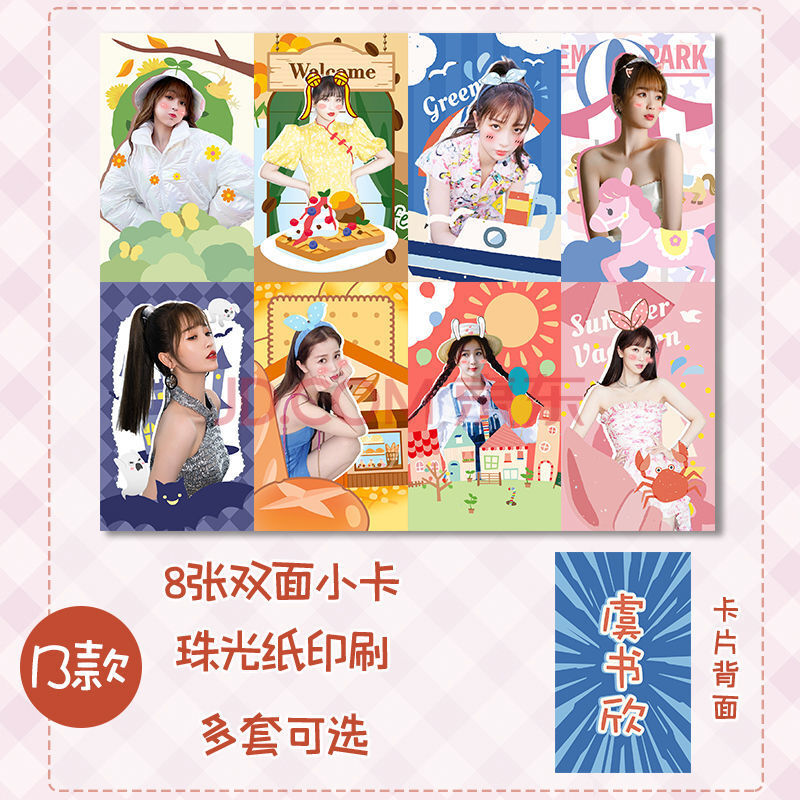 现货the9虞书欣卡片应援小卡纸质珠光卡明星周边旅行童话主题卡片