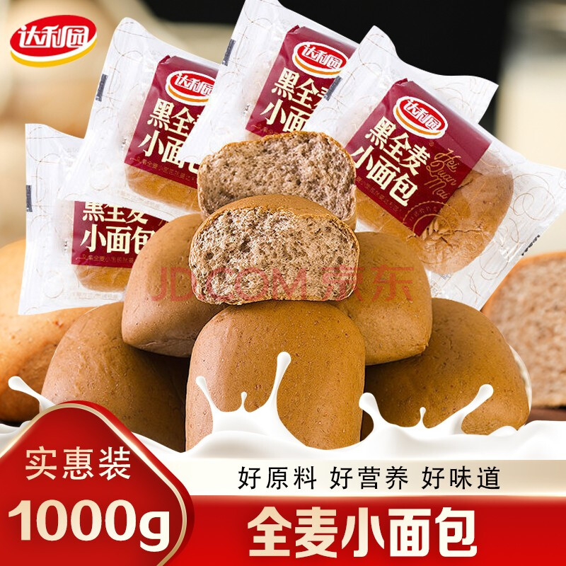 达利园散装黑全麦小面包营养健康早餐代餐黑麦粗粮充饥小吃零食 全麦