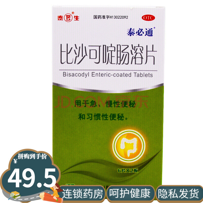 河北康泰药业 急 慢性便秘和习惯性便秘乐可舒乐可舒比沙可啶肠溶片