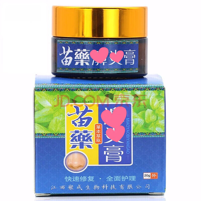 苗膏 苗家膏 成人儿童流鼻涕濞鼻干燥鼻痒打喷嚏非鼻舒适喷