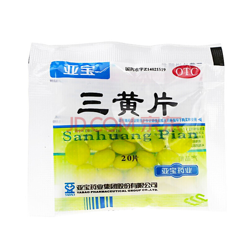 亚宝 三黄片(糖衣片) 20片 清热解毒 泻火 口鼻生疮 牙龈肿痛 清热