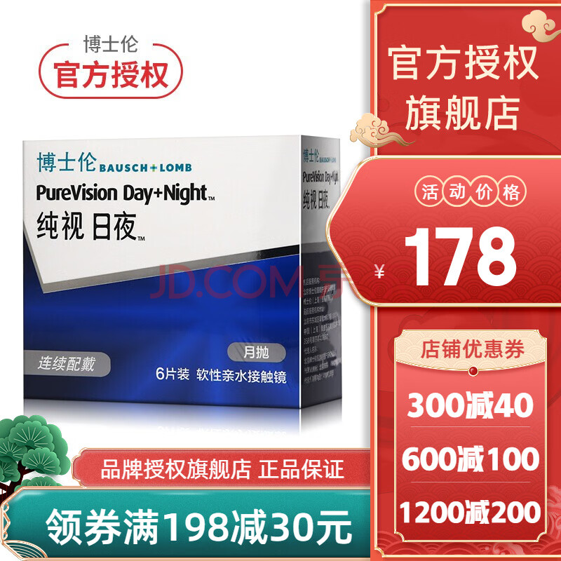 博士伦隐形眼镜月抛 纯视日夜型月抛6片装 近视镜片透明片硅水凝胶