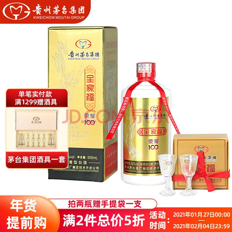 【茅台荣耀100-52度】茅台(moutai)集团 酱香型白酒53度 500ml*1瓶
