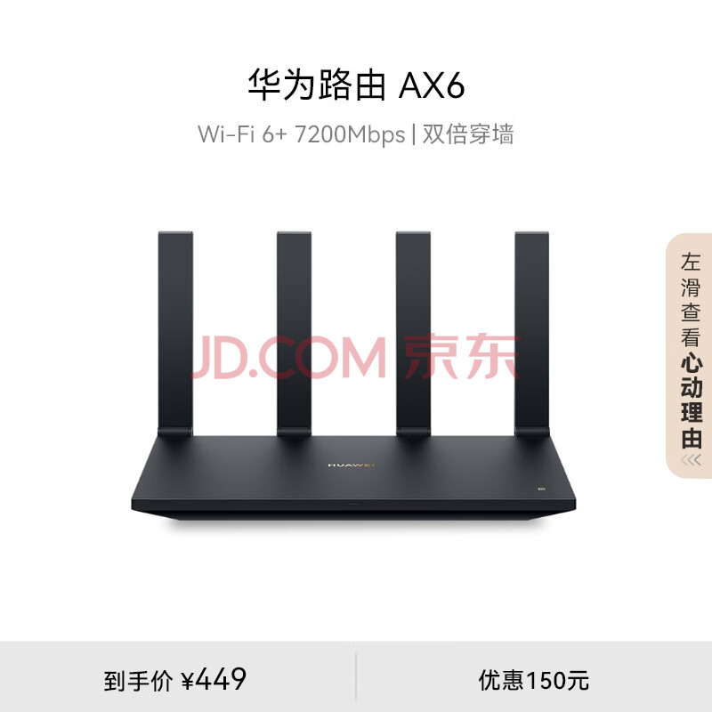 华为（HUAWEI）AX6