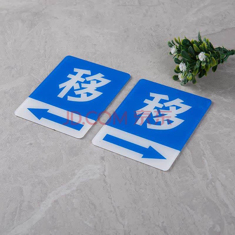 隔断门牌定制厨房衣柜滑移门上拉推阳台小心玻璃指示牌子 蓝色移一对