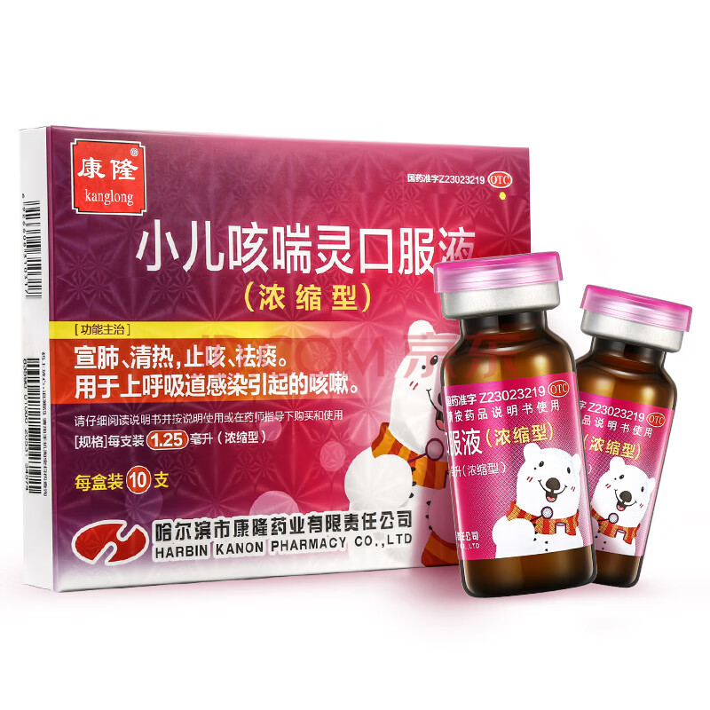 康隆 小儿咳喘灵口服液(浓缩型) 10支 宣肺,清热,,祛痰,小儿咳嗽药 1