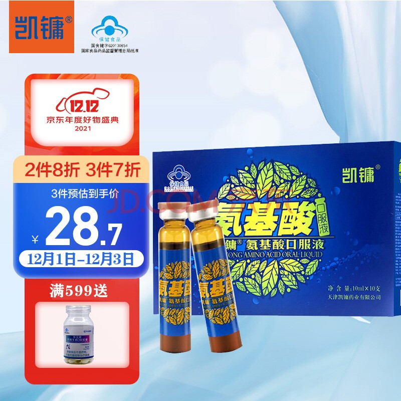 凯镛 氨基酸口服液 10ml*10支 增强免疫提高免疫力 成人中老年人送礼