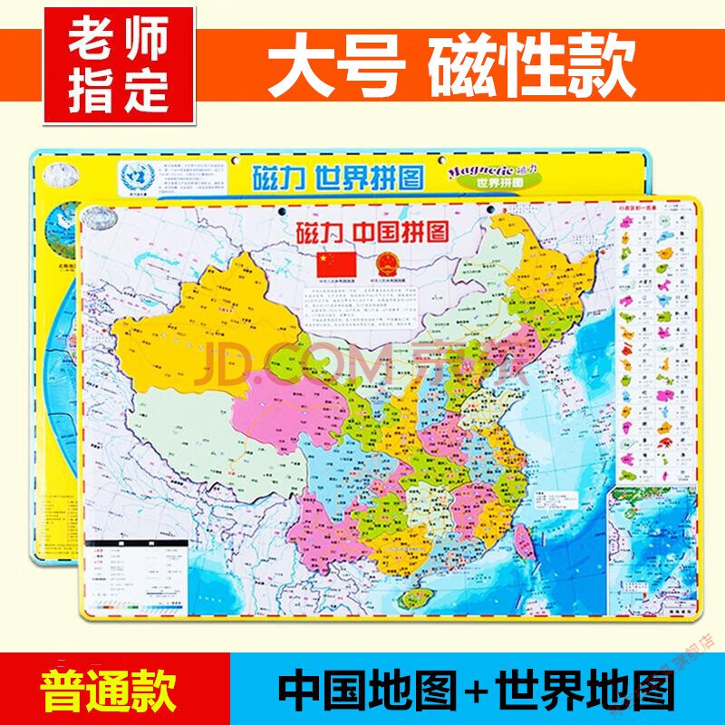 大号中国 世界普通款(磁性)