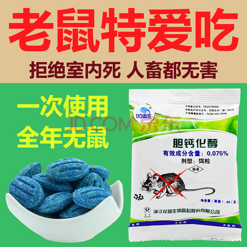 老鼠药一锅端除鼠灭鼠毒鼠防鼠驱鼠捕鼠颗粒饵料剂耗子药家用高效强力