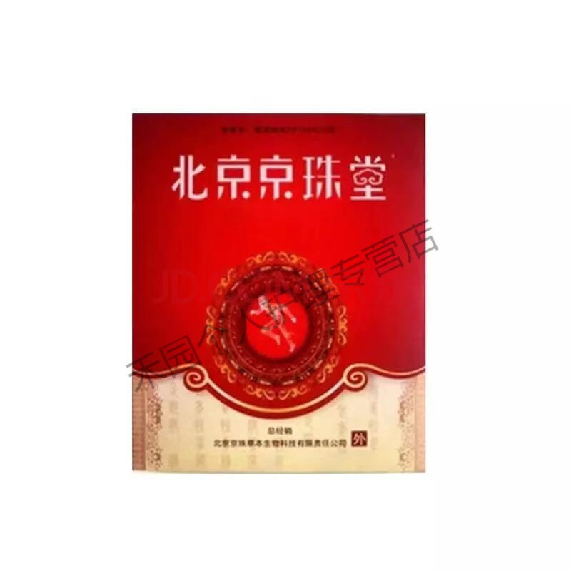 北京京珠堂冷敷贴腱鞘手腕手指关节疼痛贴大拇指手关节疼痛麻木贴