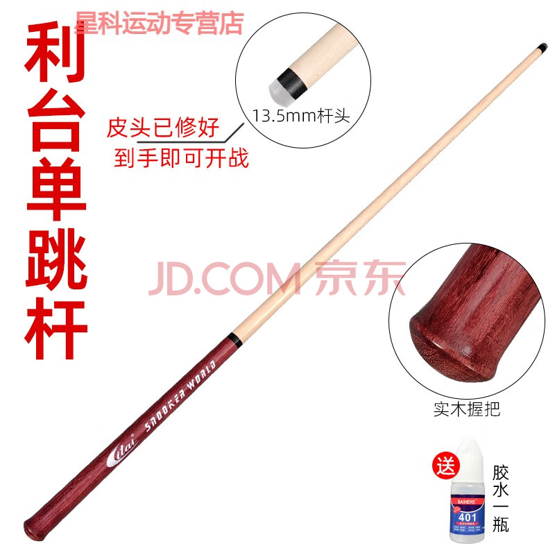 奴诗漫跳杆单跳台球杆跳球杆枫木冲杆分体水晶皮头专业中式台球杆桶套装 利台单跳杆1支