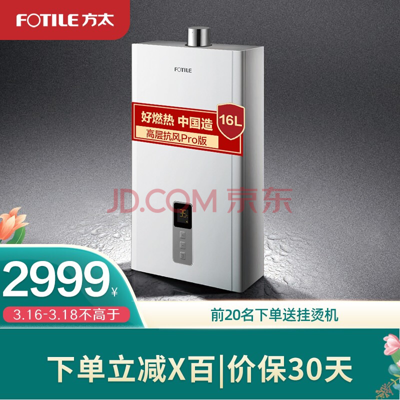 方太 (FOTILE) D16F1热水器 燃气热水器质量差不差啊【使用详解】详情分享 电商资讯 第2张