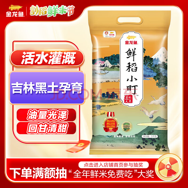 金龙鱼 鲜稻小町 吉林大米 5kg