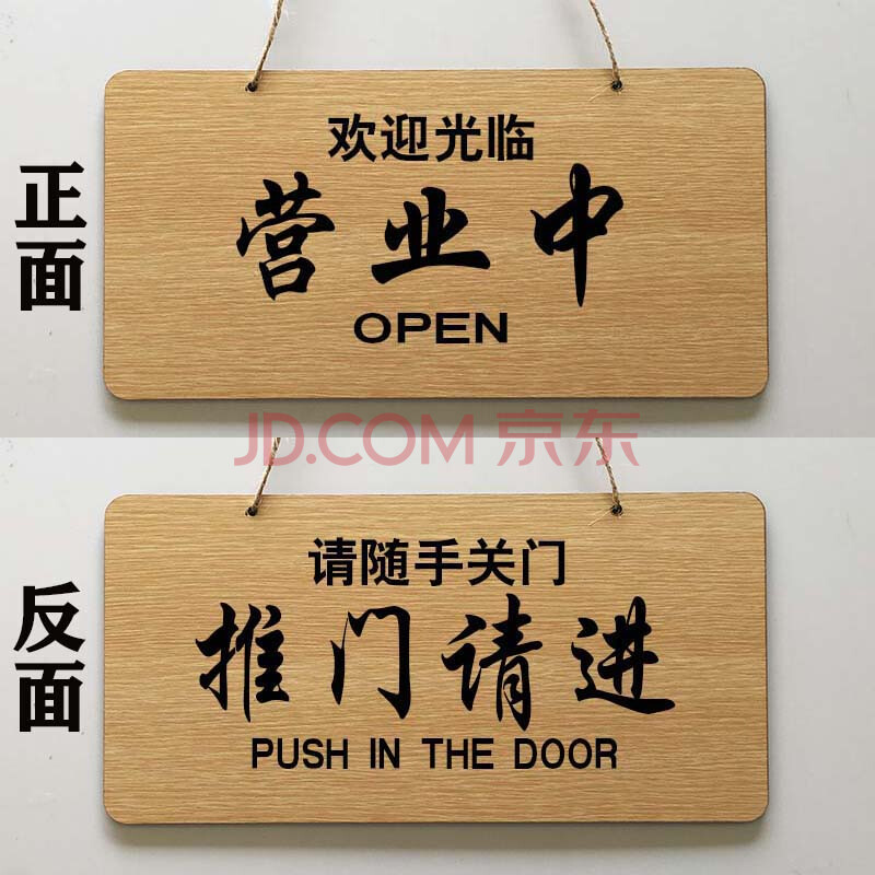 挂牌木质欢迎光临空调开放有事外出温馨提示门牌 1500营业中 推门请进