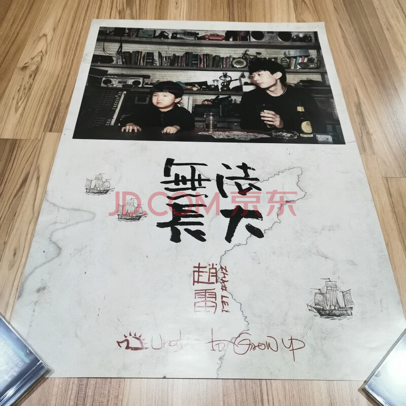 正版赵雷 海报 无法长大海报 海报筒发出原版原装发烧试音碟hifi唱片