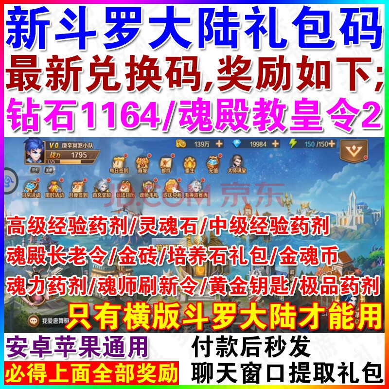 游戏/视频服务 游戏激活码 手游 新斗罗大陆礼包cdk全套钻石1164/魂殿
