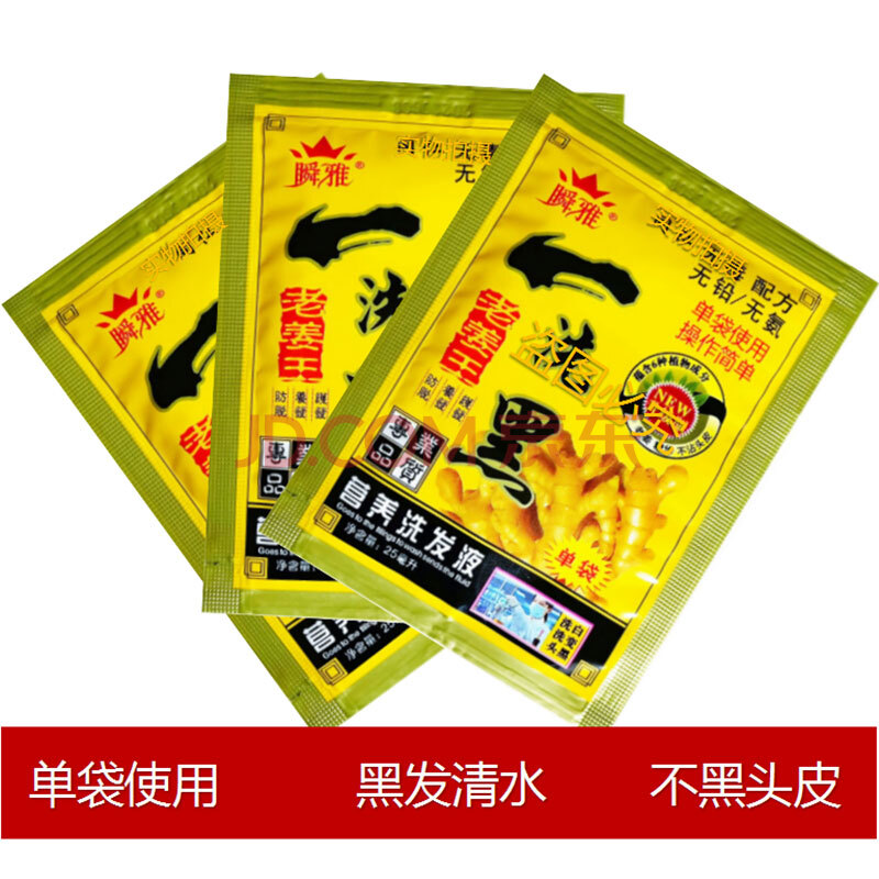 瞬雅老姜王一洗黑洗发水自然黑男女士袋装纯 一组100袋