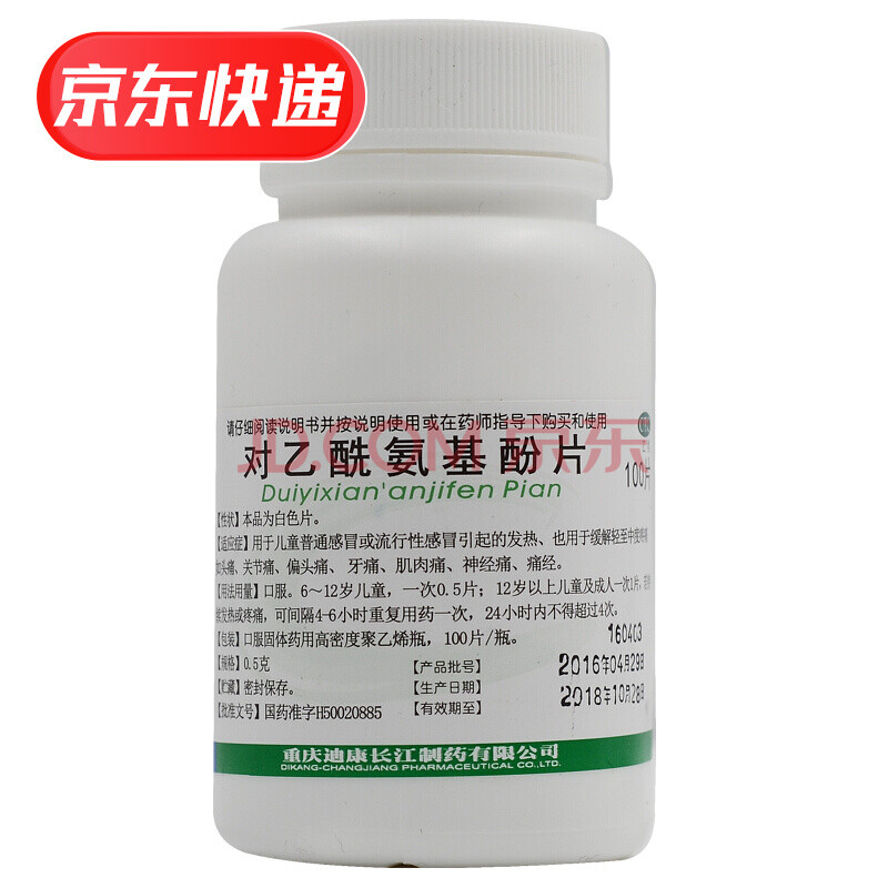 迪康 对乙酰氨基酚片 0.5g*100片/瓶 10瓶