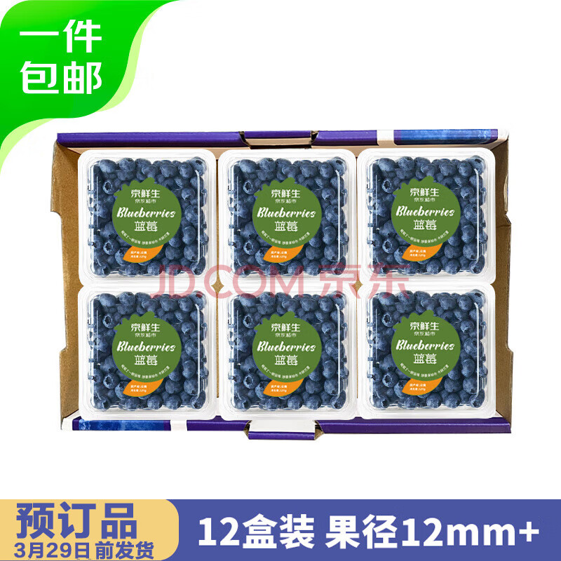 京东自营，京鲜生 云南蓝莓（12mm+）12盒装