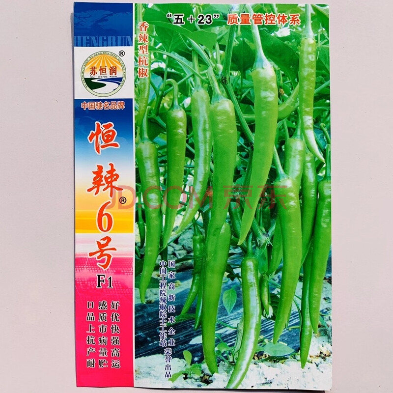 香辣新杭椒种子线椒特辣超辣特大四季南方种农家蔬菜种子易种 恒辣六