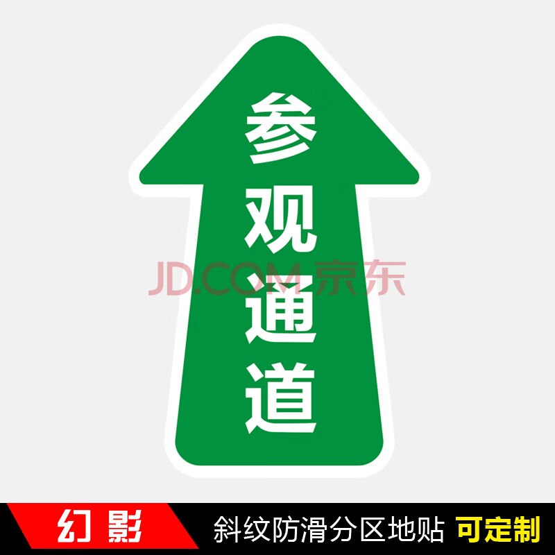 箭头地贴磨砂耐磨pvc指示牌工厂车间地面方向指引指路指示提示标示