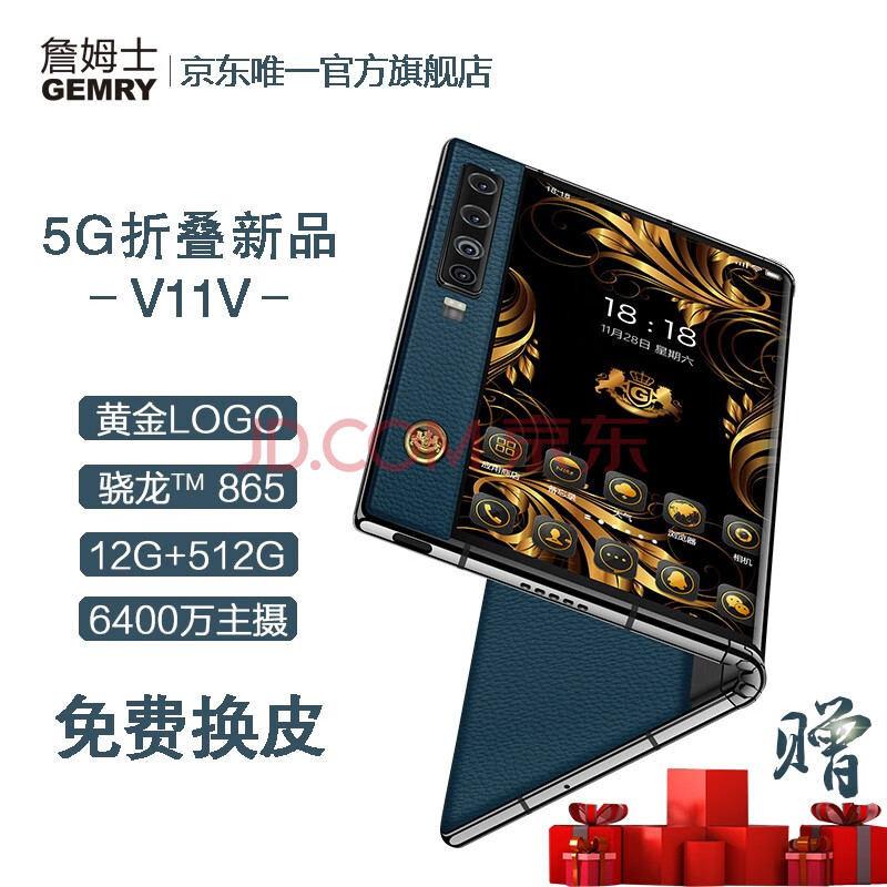 詹姆士(gemry) v11v 折叠屏手机轻奢商务5g高通骁龙865旗舰四摄6400万