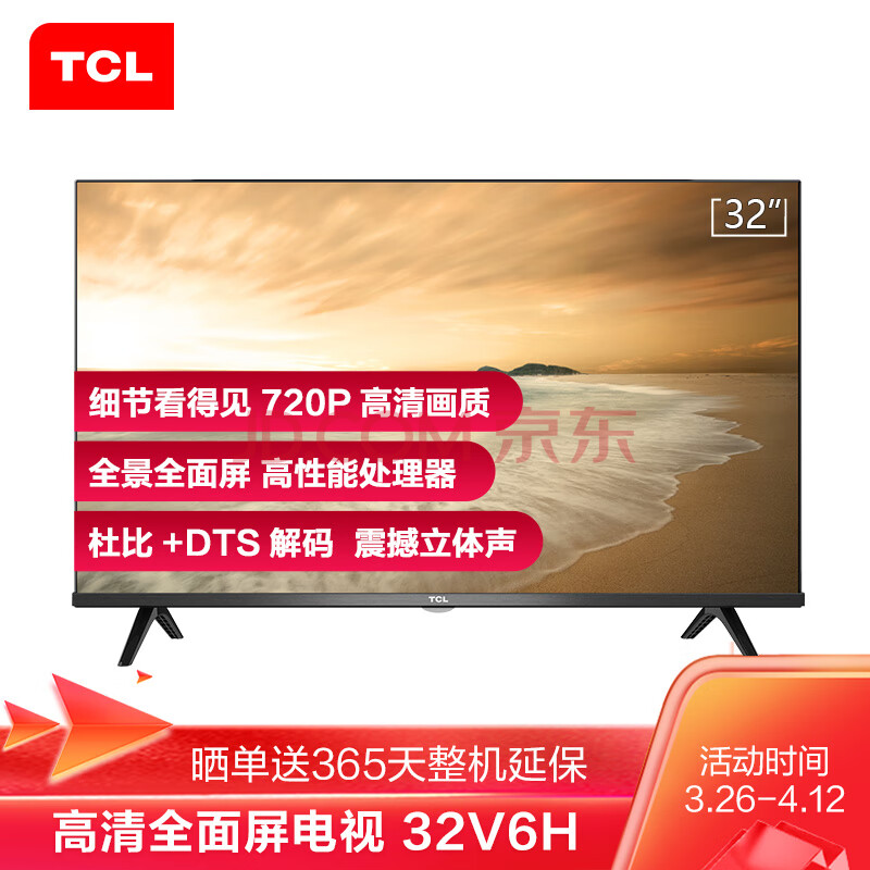 TCL 32V6H 32英寸智屏 高清电视质量评测？？？亲身使用一周反馈 电商资讯 第1张