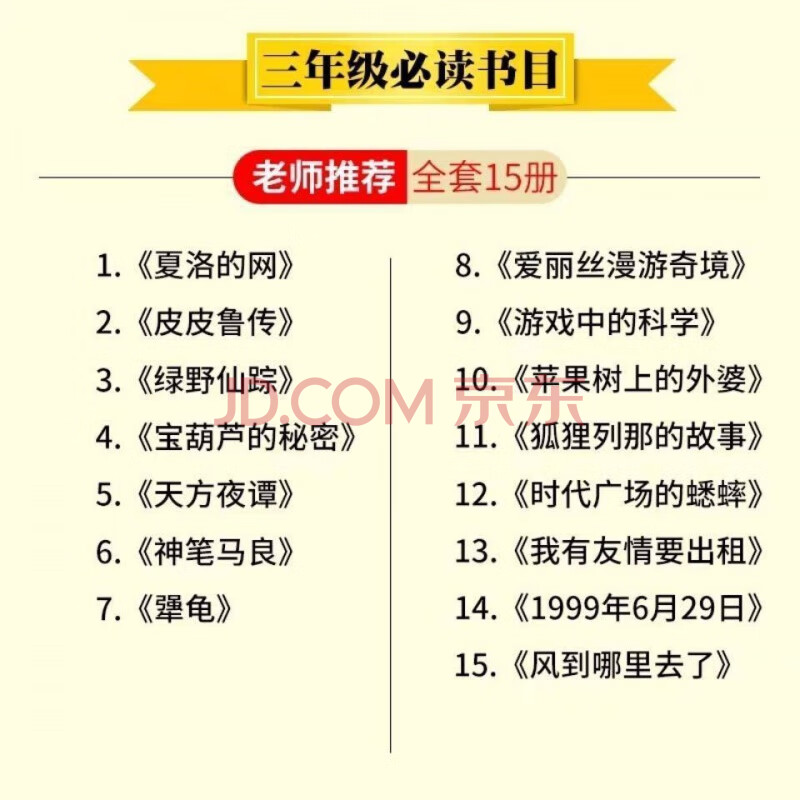 三年级必读经典课外书夏洛的网皮皮鲁传犟龟神笔马良绿野仙踪 2本书名