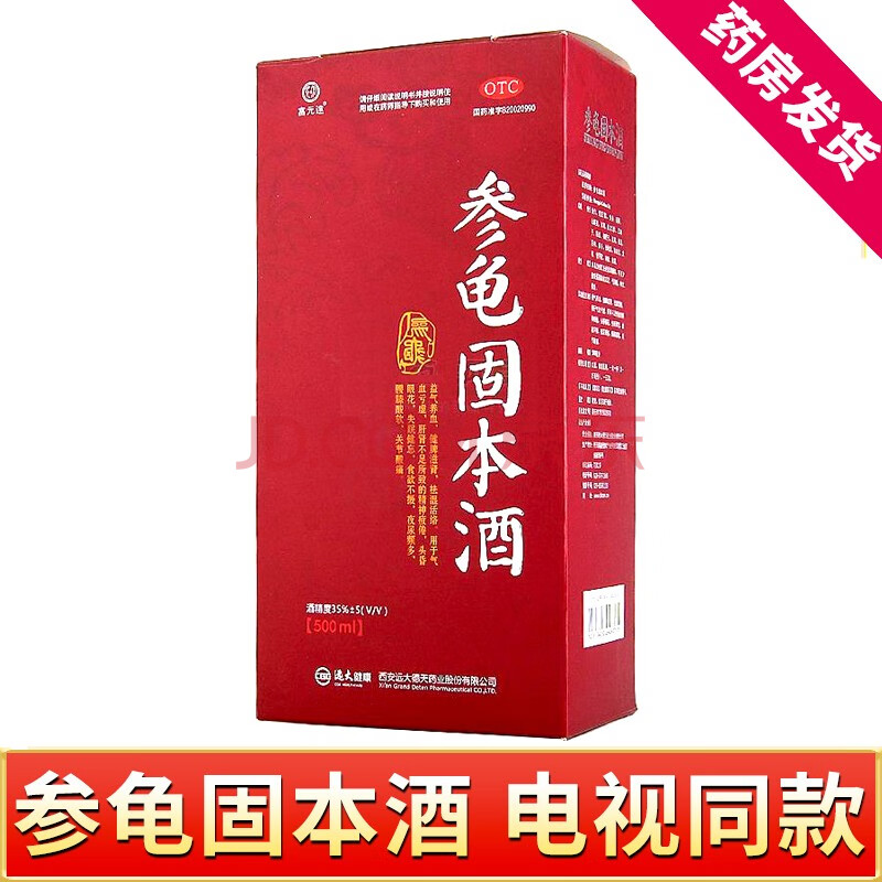 本酒500ml益气养血健脾滋肾祛湿活络参归固本酒 两盒(2瓶)【图片 价格