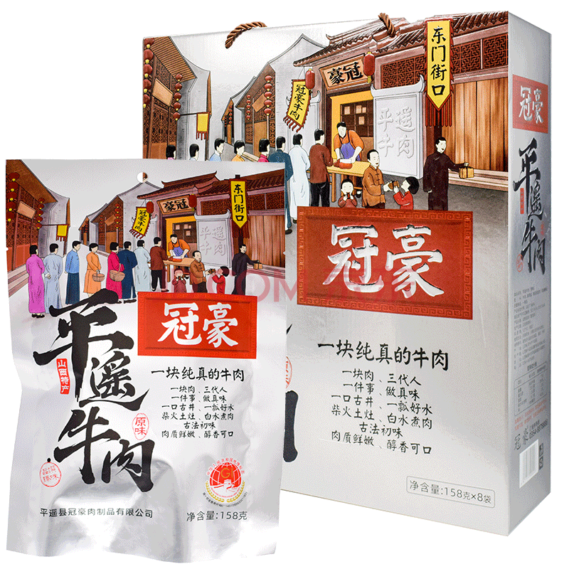 冠豪 平遥牛肉 熟食 肉干肉铺 真空小包装 零食 礼盒装礼品 山西特产