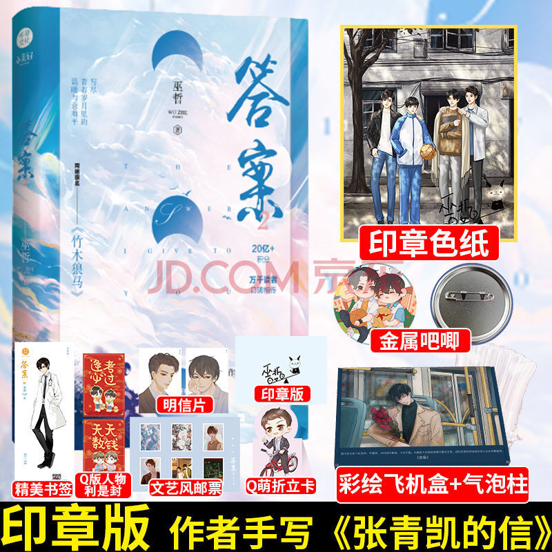 答案2巫哲竹木狼马撒野双男主青春实体书纯爱小说