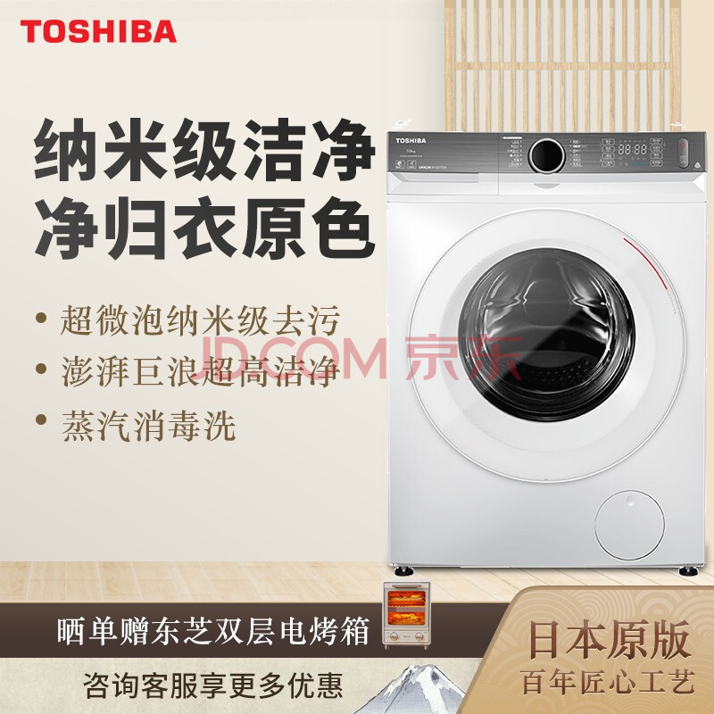  東芝（TOSHIBA）东芝 全自动滚筒洗衣机 UFB超微泡 澎湃巨浪洗 蒸汽洗 以旧换新TW-BUK110G4CN(GK)-W1W