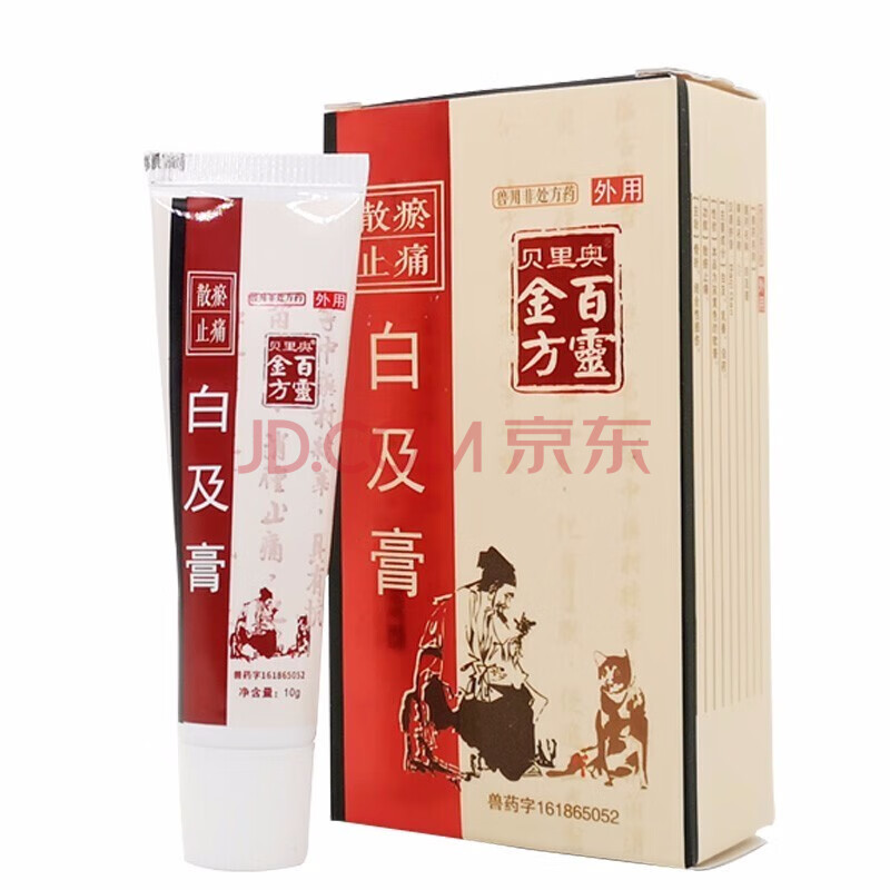 贝里奥 百灵金方白及膏 宠物泰迪金毛狗猫外伤口愈合痤疮溃烂肛门腺