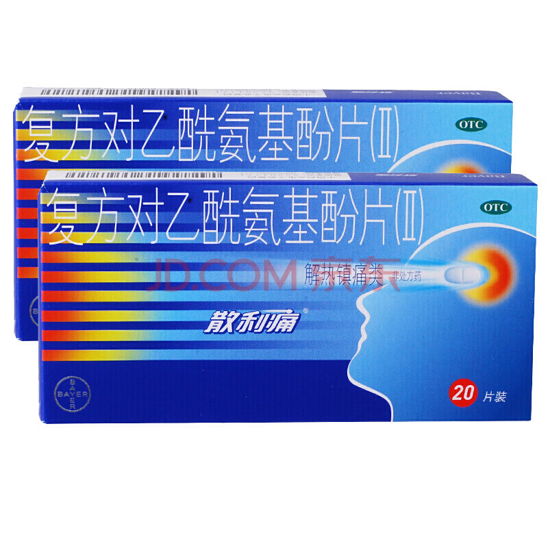散利痛 复方对乙酰氨基酚片(ii) 20片 镇痛发热退烧药 头疼牙疼肌肉痛