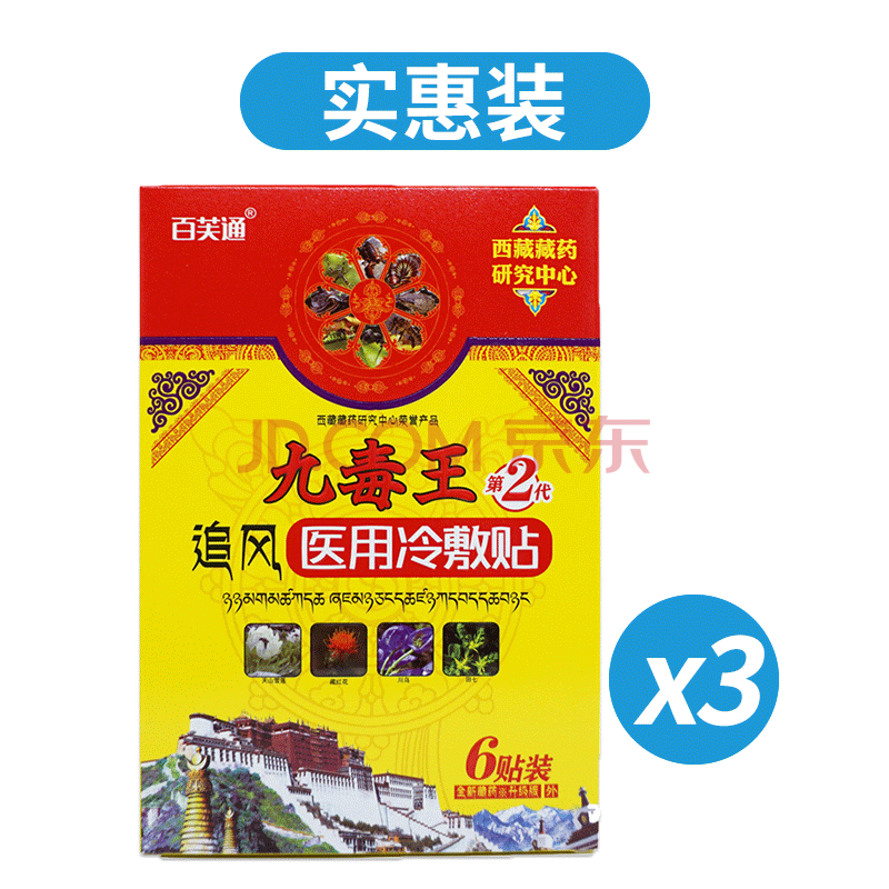 九毒王追风医用冷敷贴百芙通腰椎颈肩腰腿痛贴膏肩周足跟骨手肘消痛贴