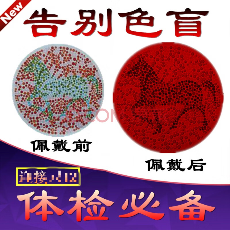 红绿色盲色弱色觉眼镜考驾照开车入职体检查看图谱专用