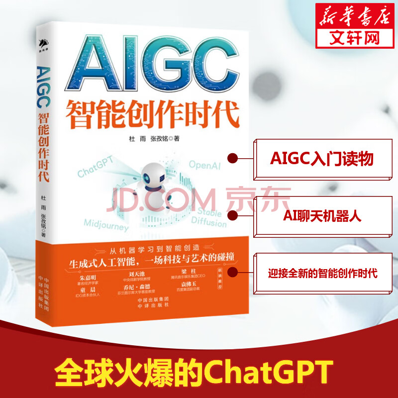AIGC智能创作时代